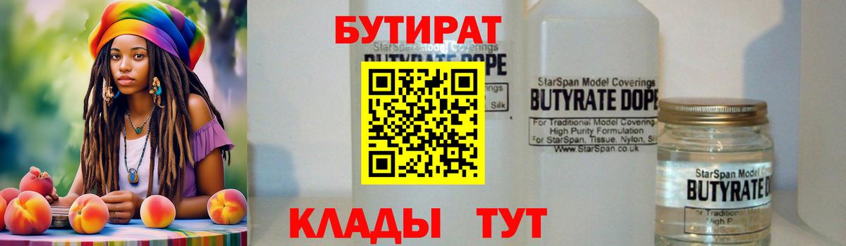 БУТИРАТ бутандиол Славгород