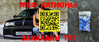 мяу мяу кристалл Пенза