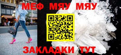 мяу мяу кристалл Пенза