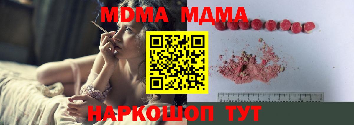 МДМА  МДМА crystal  Вход с VPN  Славгород 