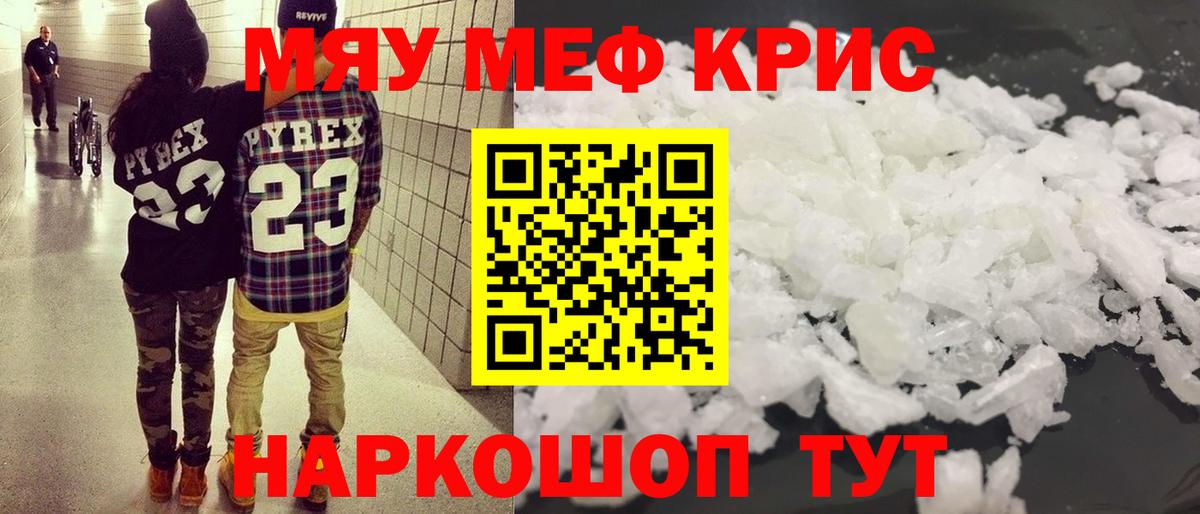 Мефедрон кристаллы Славгород