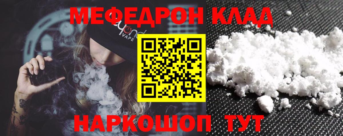 Мефедрон 4 MMC  МЯУ-МЯУ  Меф мука  Мефедрон  Славгород  Вход с VPN 