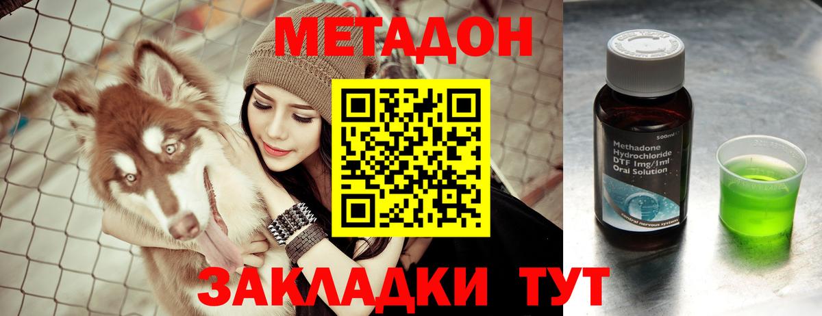 Метадон methadone  Вход с VPN  Славгород      МЕТАДОН methadone 