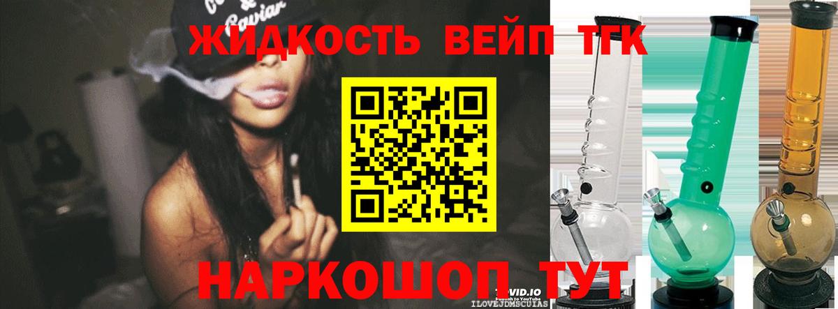 ТГК вейп Славгород